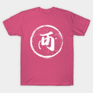 West Chinese Radical in Chinese T-Shirt